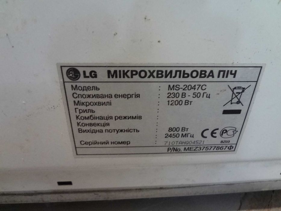Продам микроволновую печь LG MS-2047C. Не рабочая, по запчастям.
