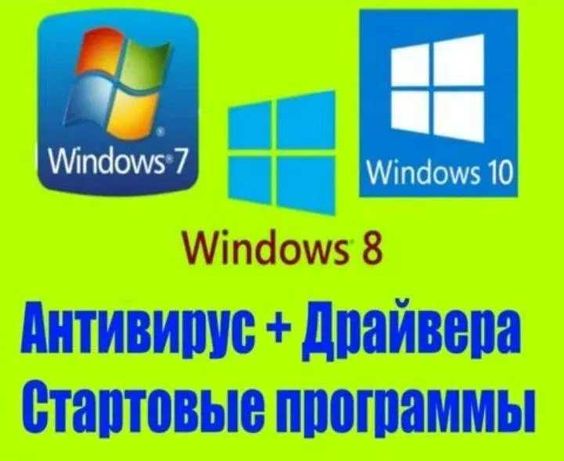 Ремонт компьютера | Установка Windows / Виндовс настройка роутера,wifi