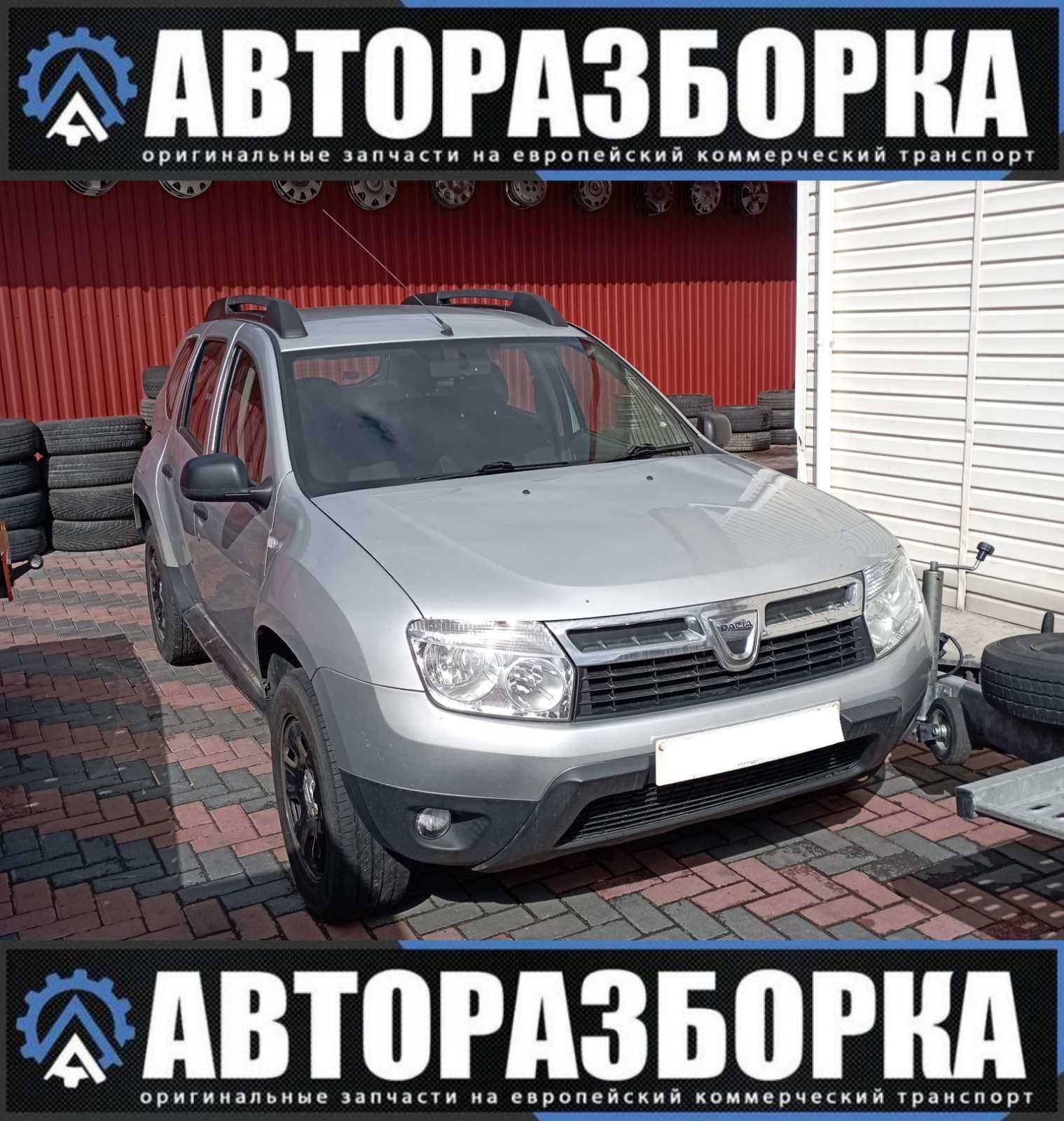 АВТОРАЗБОРКА, запчасти шрот DACIA DUSTER (дача дастер) 2009-2018рік