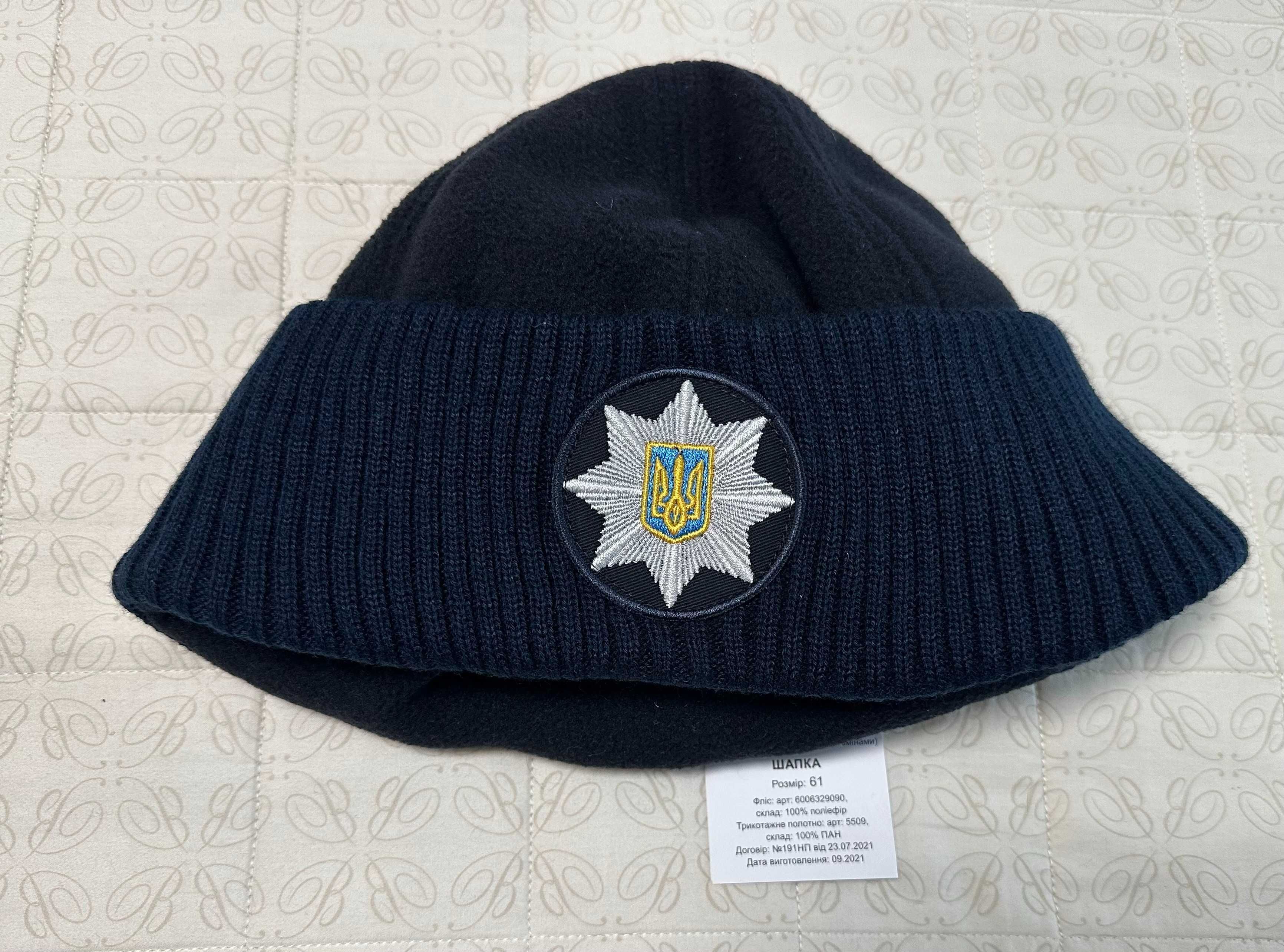 шапка осінь/зима  поліція