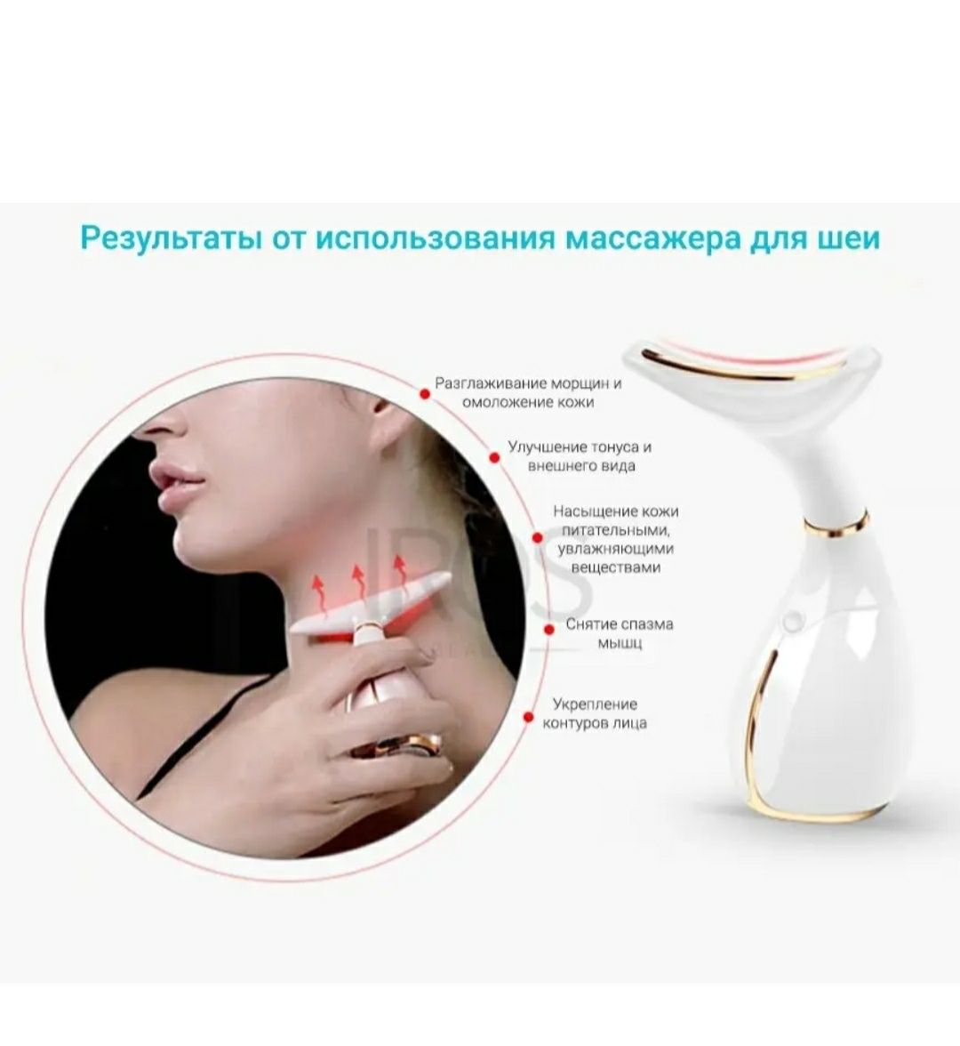 Микротоковый Массажер для лица и шеи NECK CARE Ms.W