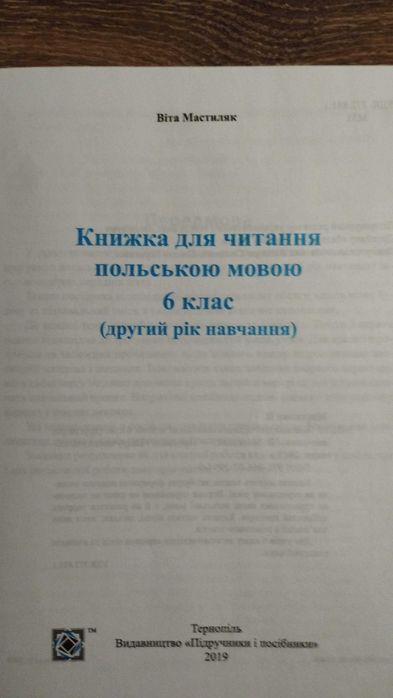 Підручник польська мова 6 клас (2-й рік навчання) і Книжка для читання