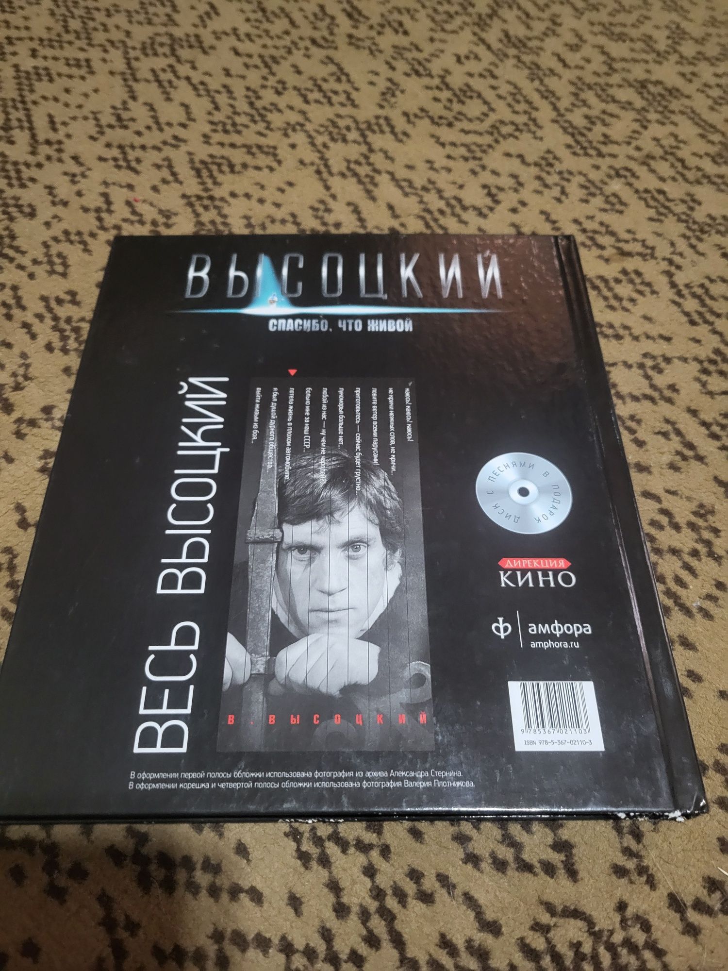 Книга Висоцький + Диск