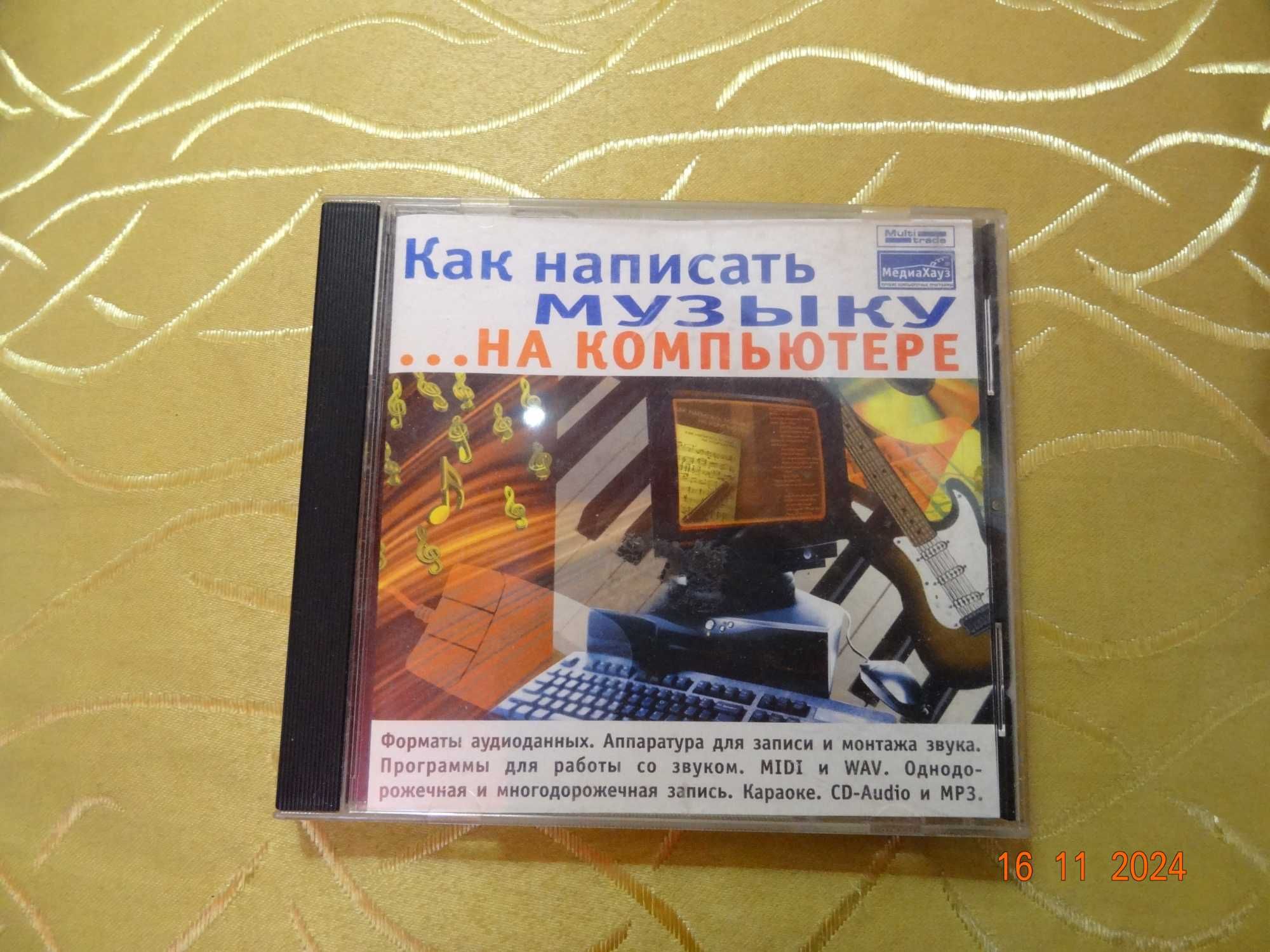 Диски cd & mp3, euro trance, progressive trance, rave, jungle, ejay