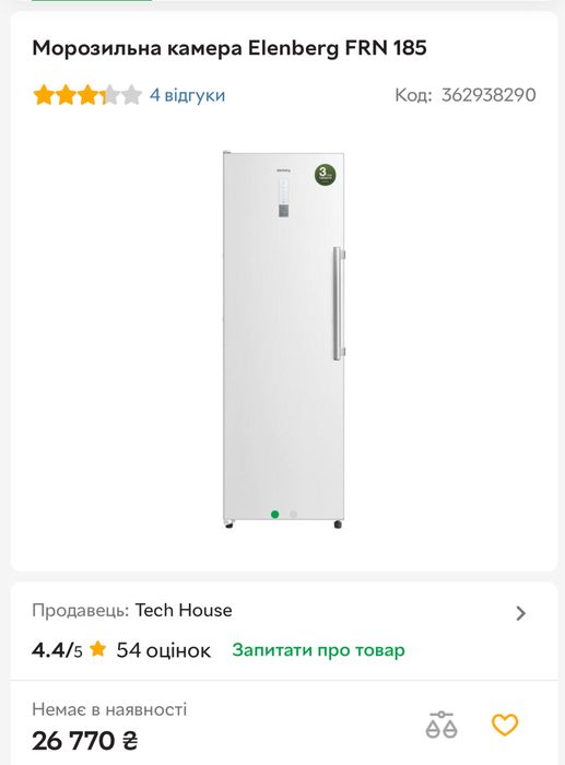 Морозильна камера Elenberg FRN185 нова