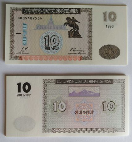 Банкнота 10 Армянских драмов 1993 год
