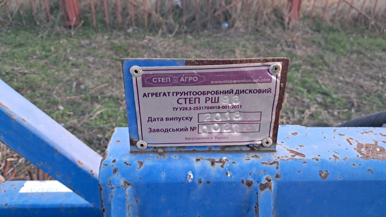 Ротаційна борона Степ РШ-9,3