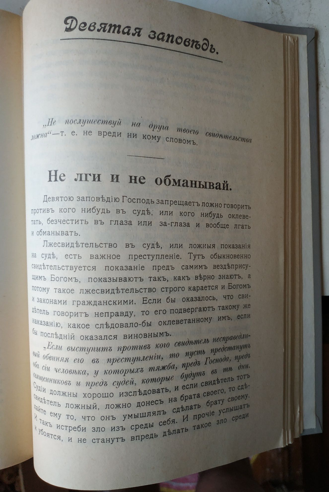 Как жить православному христианину. Николай Успенский