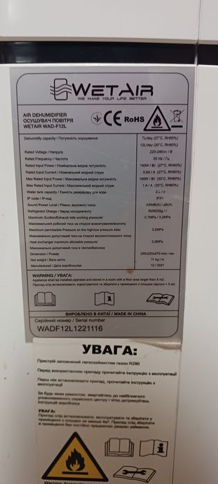 Осушувач повітря WETAIR WAD-F12L