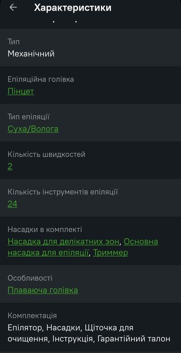 Електроепілятор Ровента
