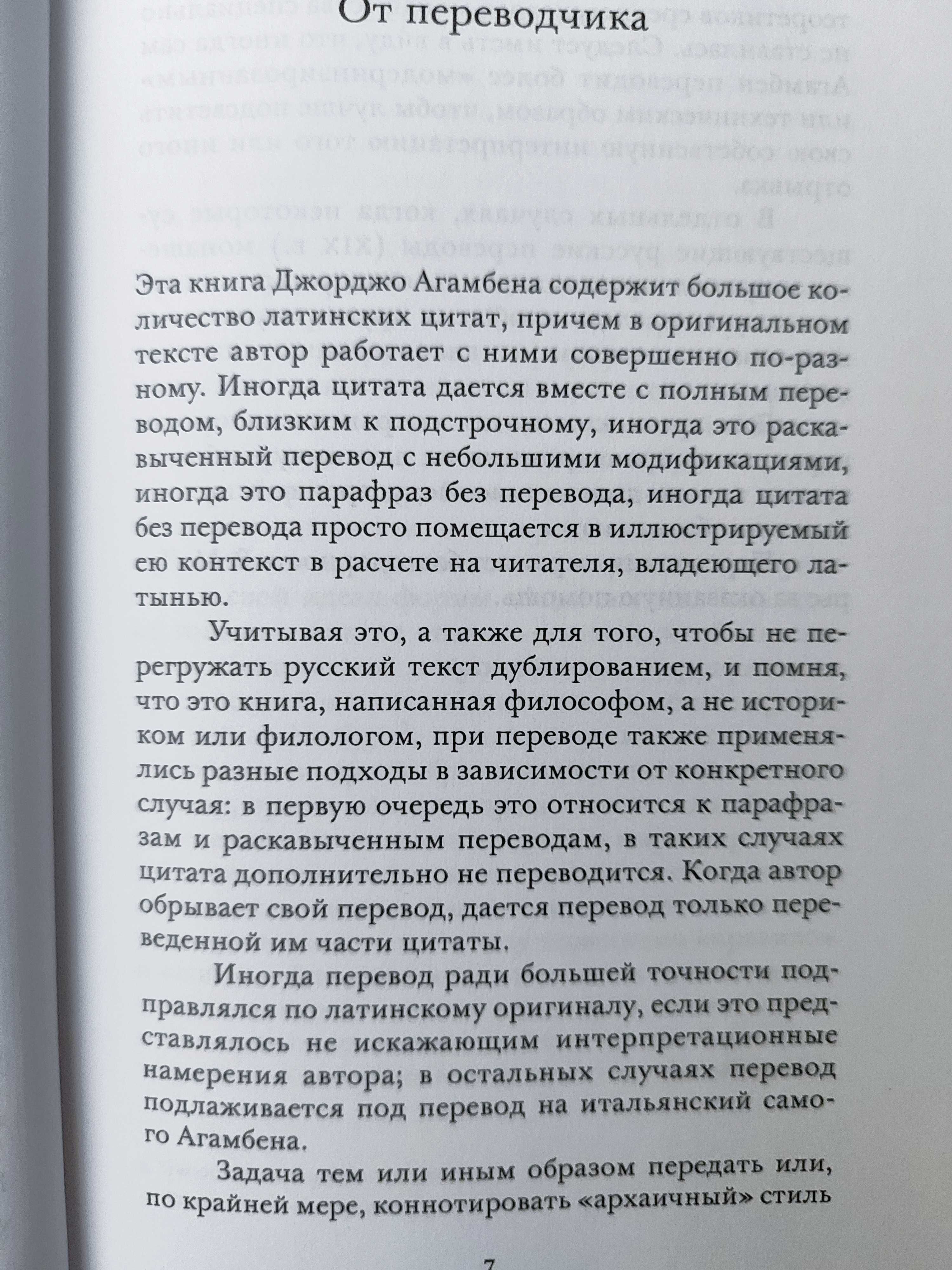 Джорджо Агамбен. Высочайшая бедность. Монашеские правила. Христианство