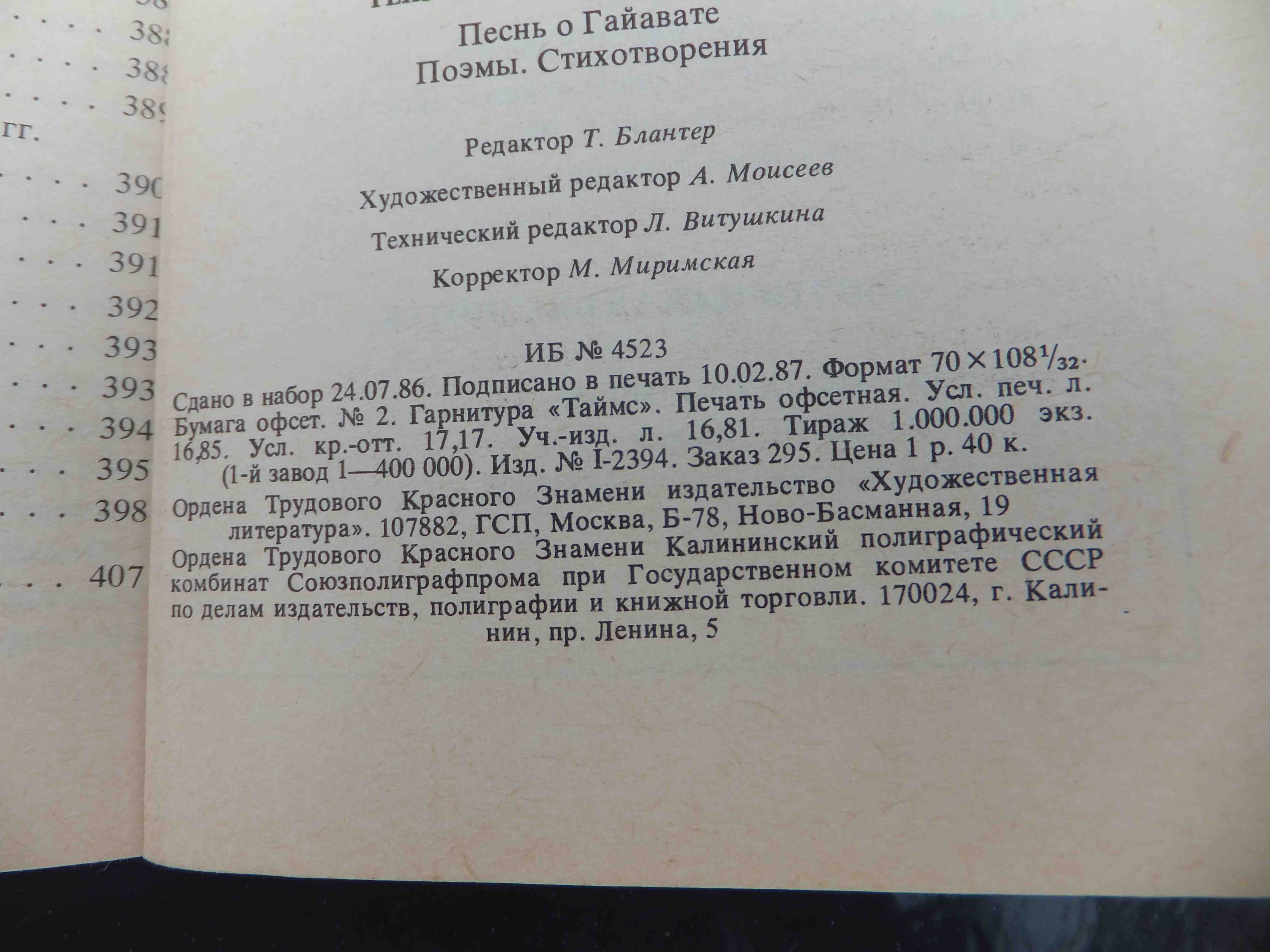 Книга Голсуорт Лонгфелло Песнь о Гайавате 1987 г.