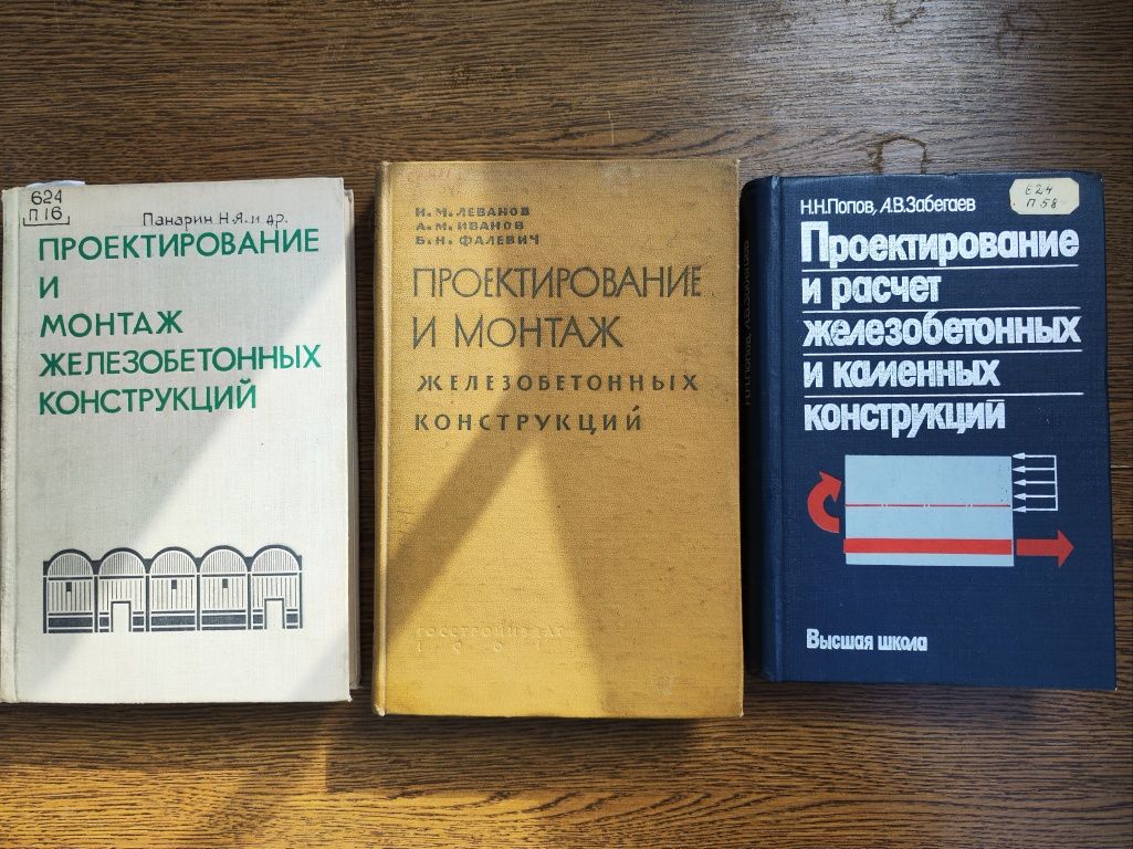 Проектирование и монтаж железобетонных конструкций