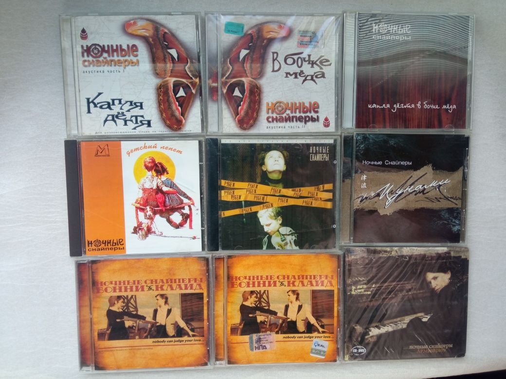 CD Крематорий ДДТ Наутилус Чайф Ляпис