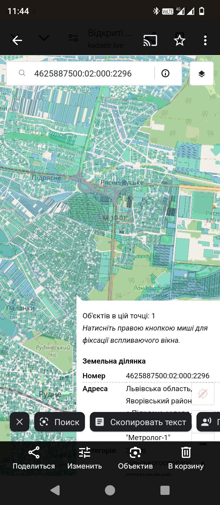 Земельна   ділянка