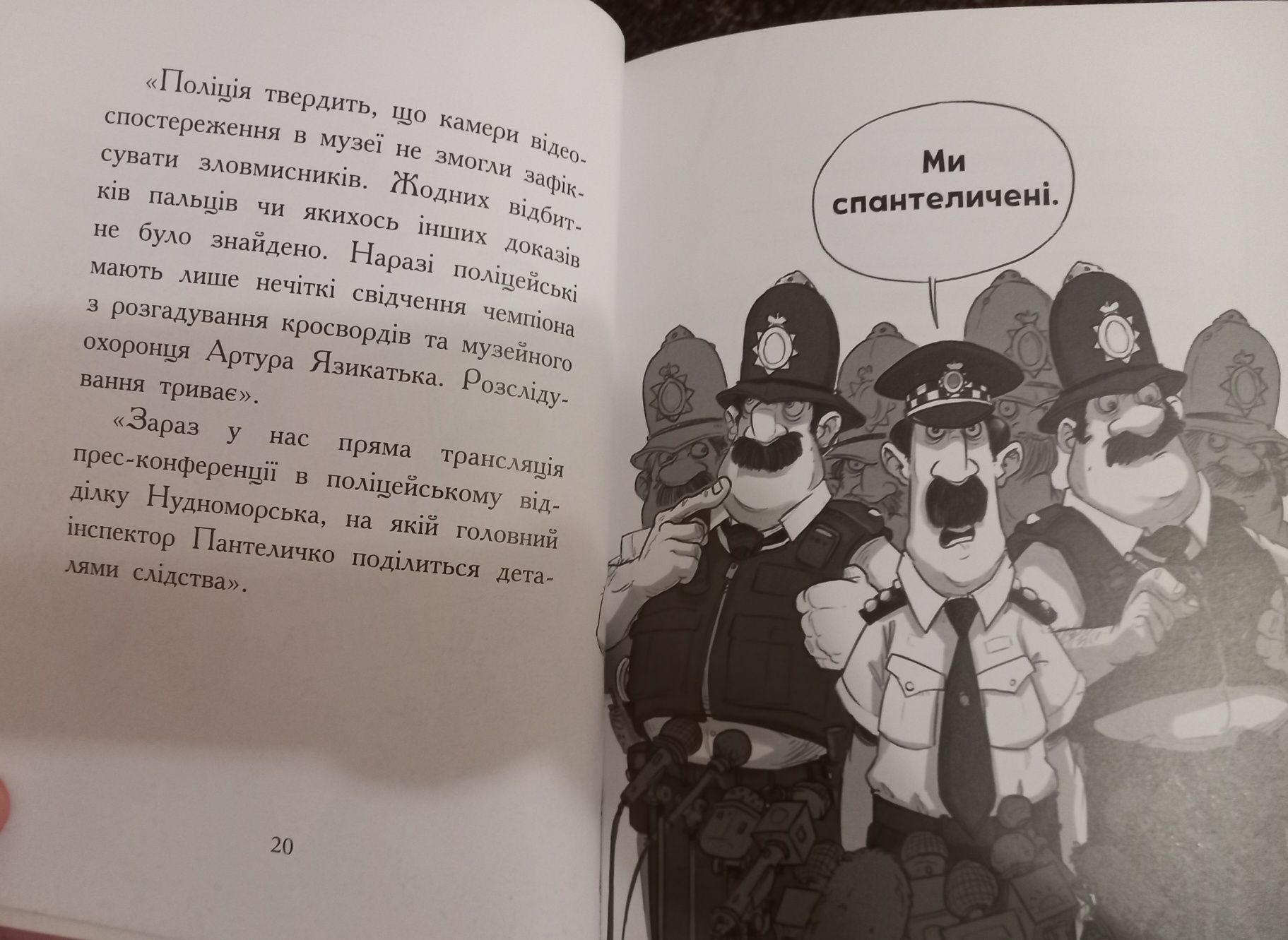 Дитяча книга Веселі Роджерси та примарний галеон