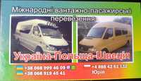 Пасажирські перевезення по Україні та закордон