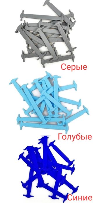Силиконовые шнурки. Шнурки без завязок. Ленивые шнурки.