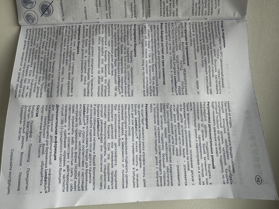 Бандаж для вагітних LombaMum