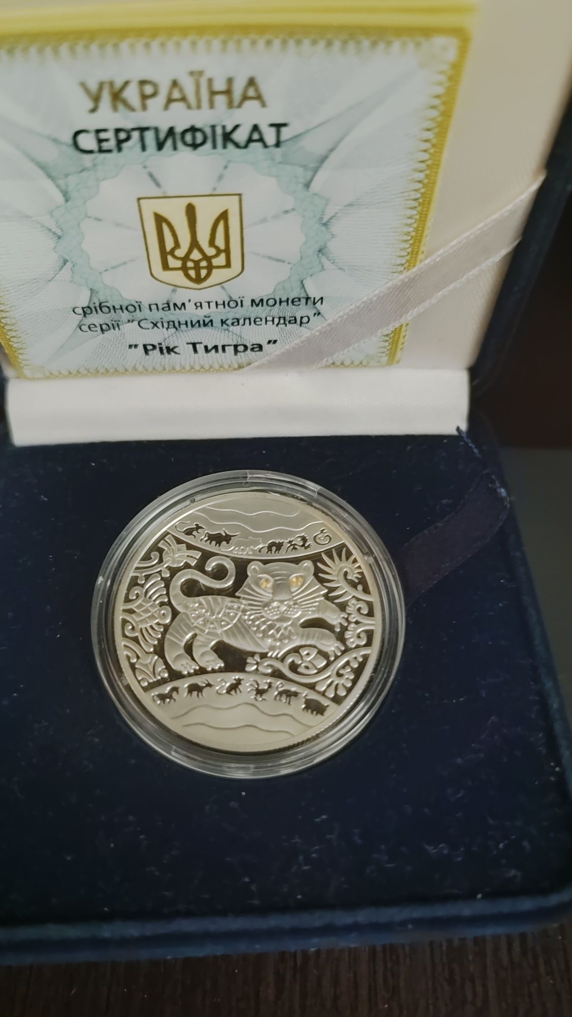 Монета рік тигра (срібло) НБУ східний календар