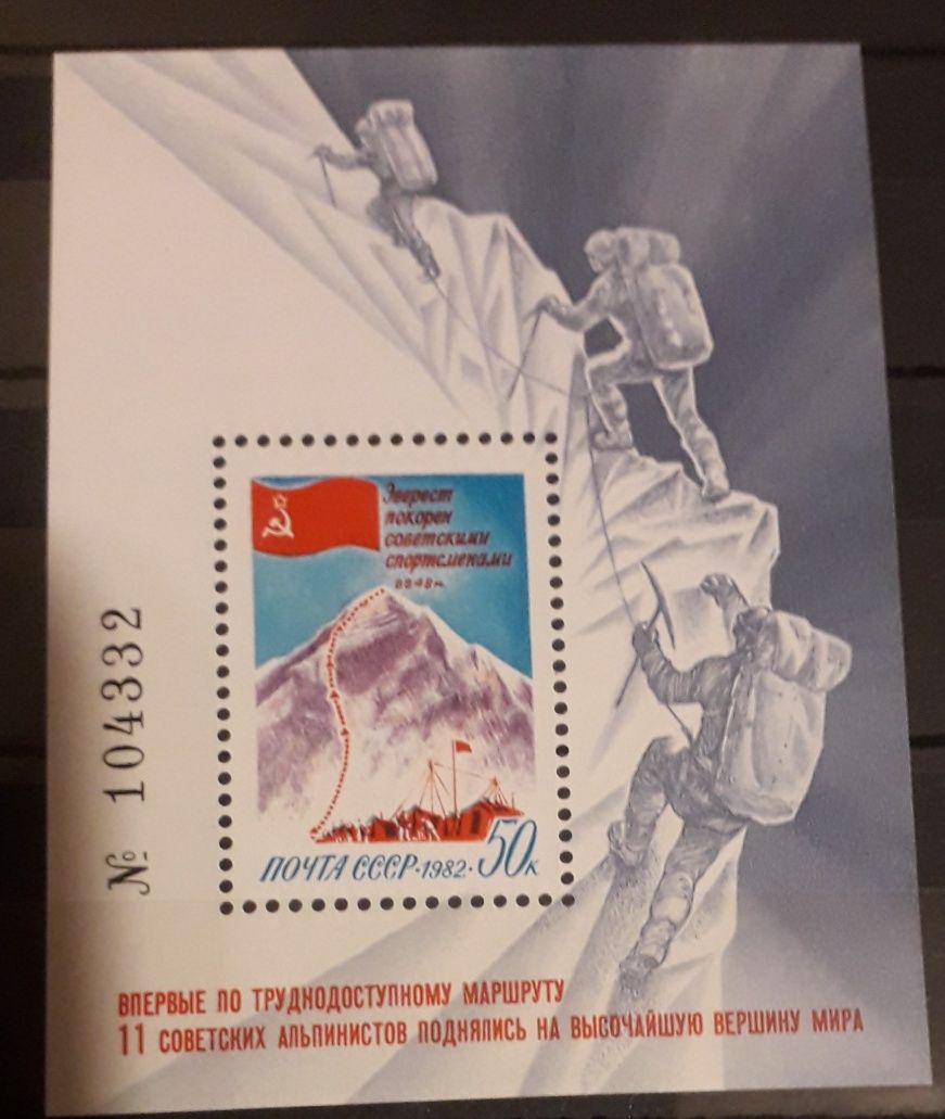 Блок марок "Підкорення Евересту радянськими спортсменами " 1982 р.