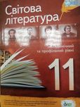 Підручник з української література 11 клас