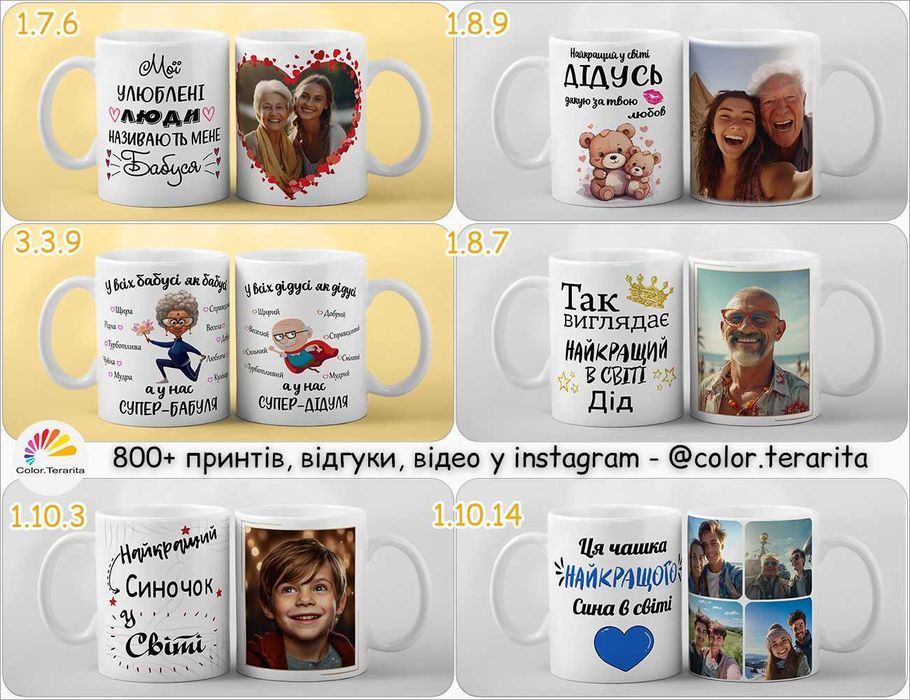 ЧАШКИ БІЛІ з принтами ВСІЄЇ РОДИНИ | Печать друк фото напис на чашках