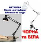 MT 800,Світильник косметолога,Настільна лампа трансформер на струбцині