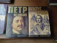 Серія книг, Семь вождей, Сталин, Петр 1, Фрейд, Наполеон антикваріат.