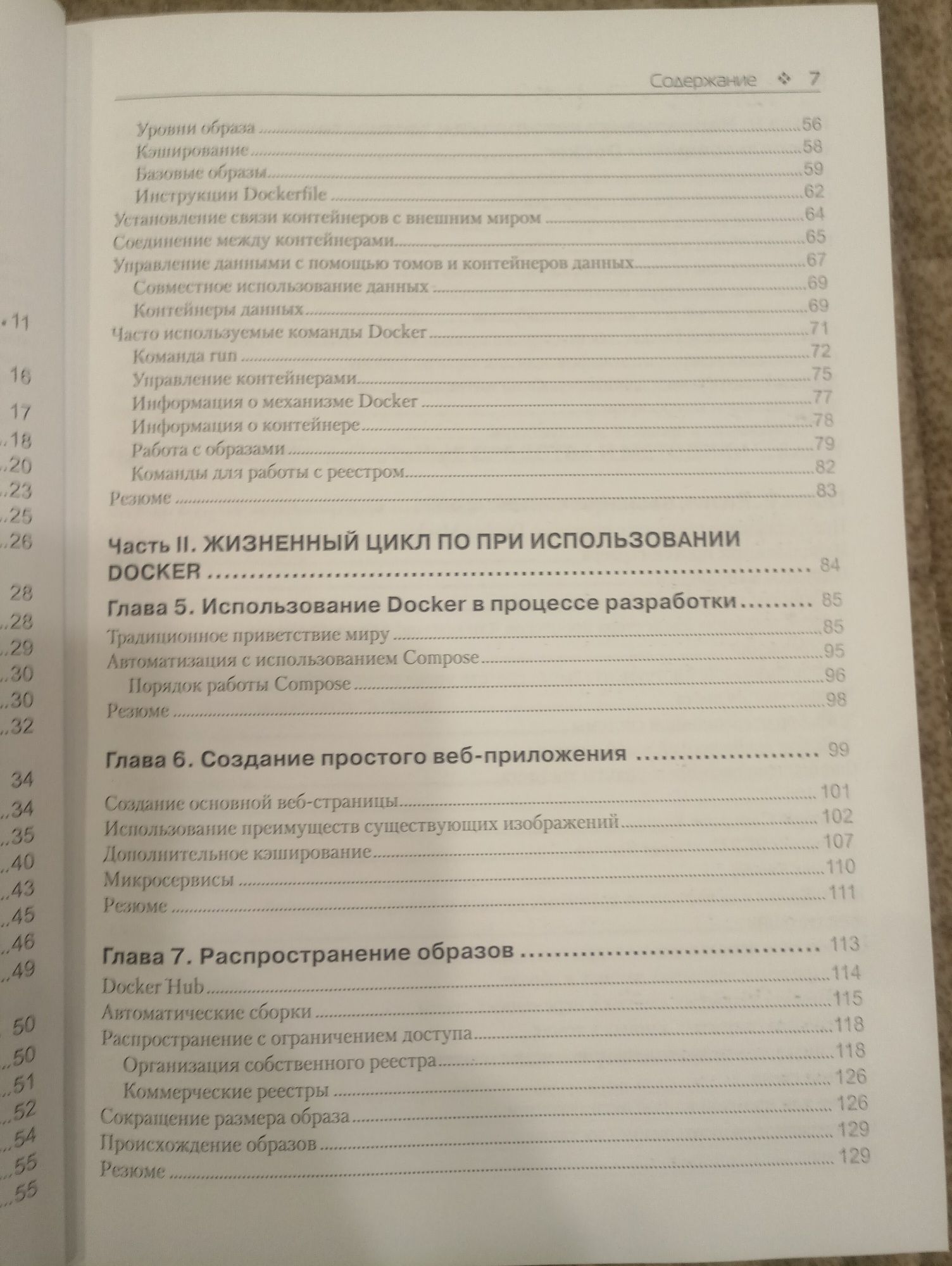 Использование Docker [Едриен Моует]