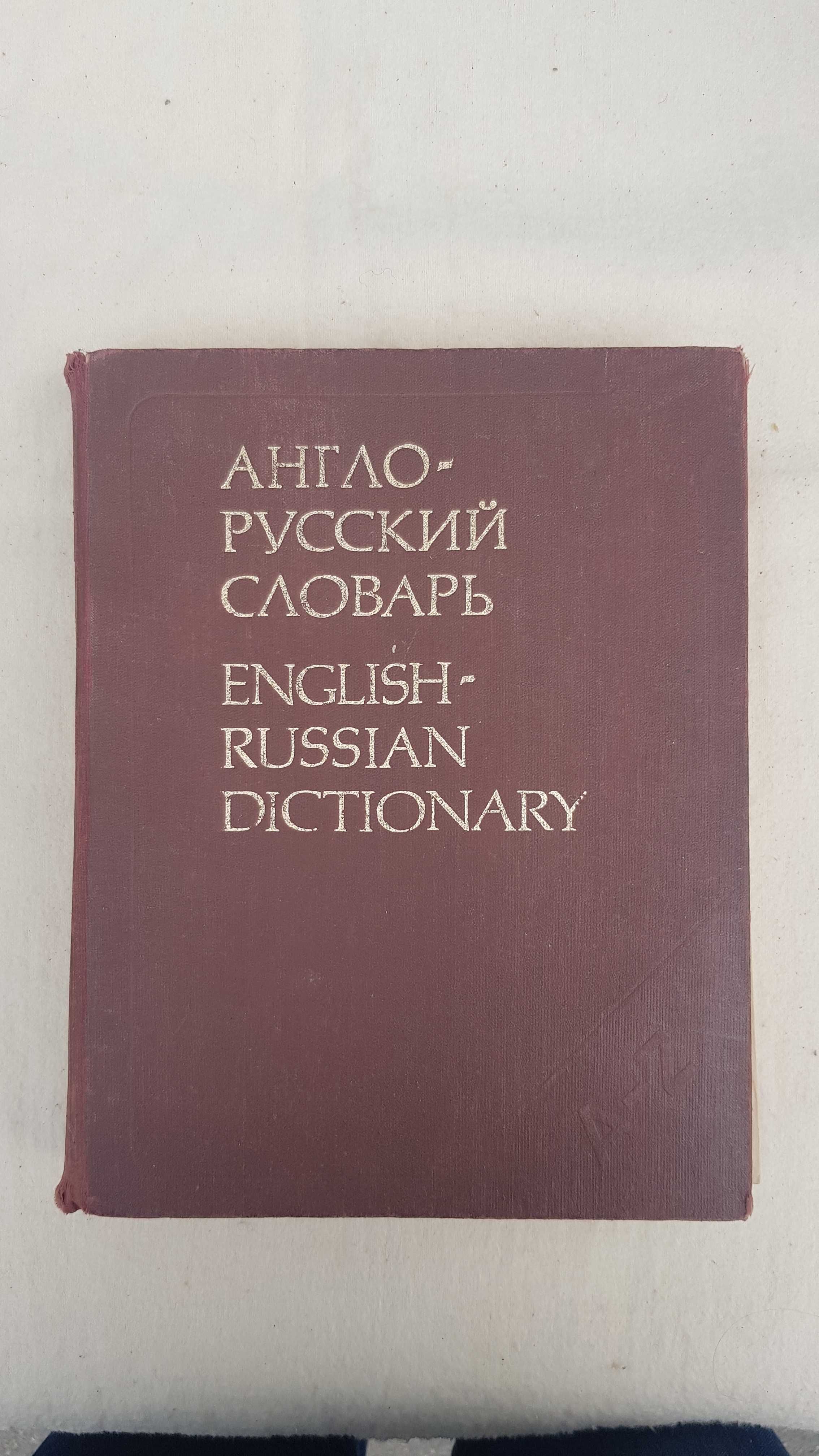 Мюллер. Англо-русский словарь.