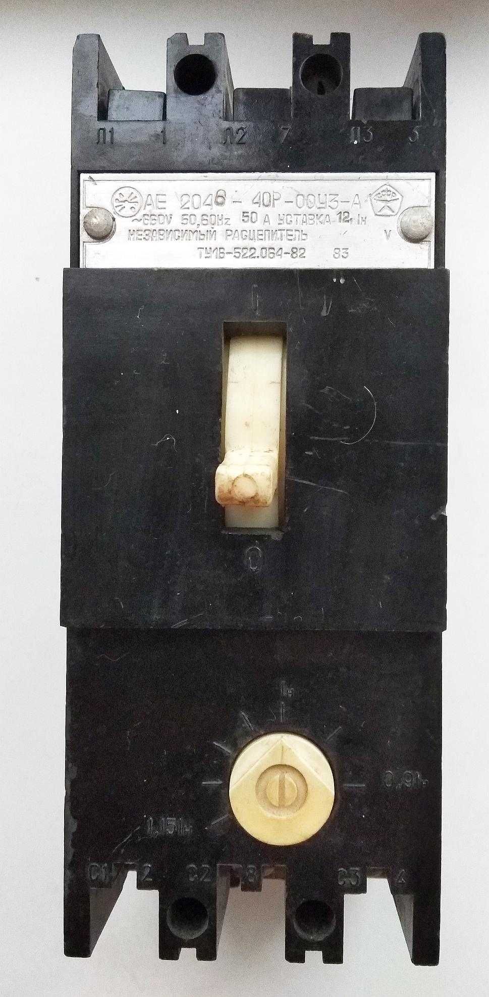 Автоматический выключатель АЕ 2046-40Р-00У3, 50 А, 660 В, ссср 1983