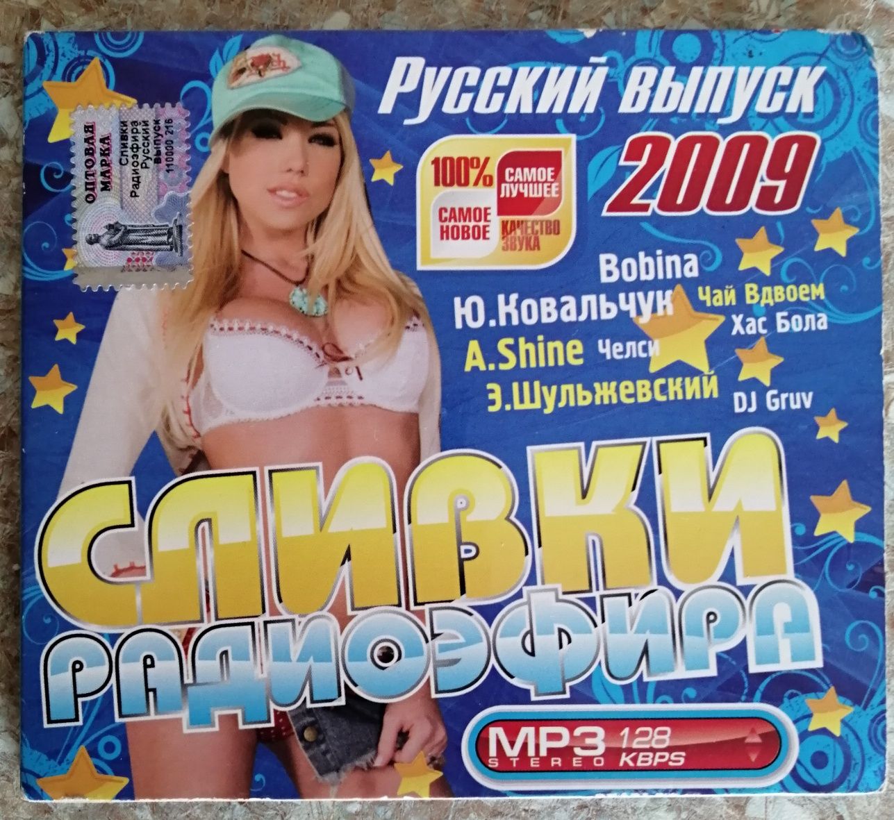 DVD/MP3 диски с музыкой и кино