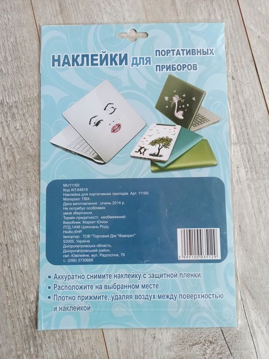 Наклейка стікери для ноутбука, планшета, електронної книги. Закохані