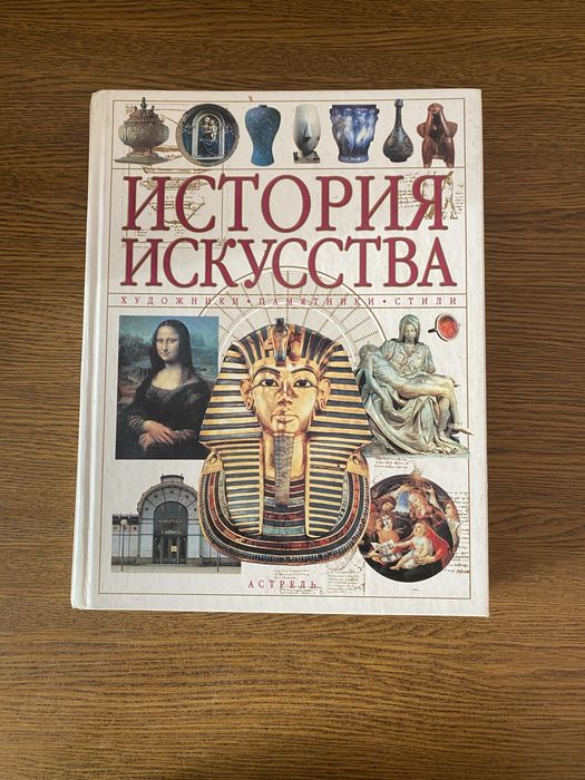 История искусства