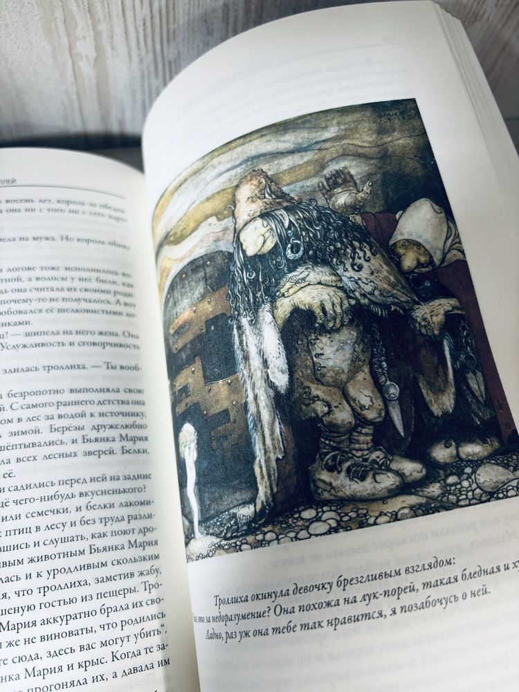 "Среди эльфов и троллей"
