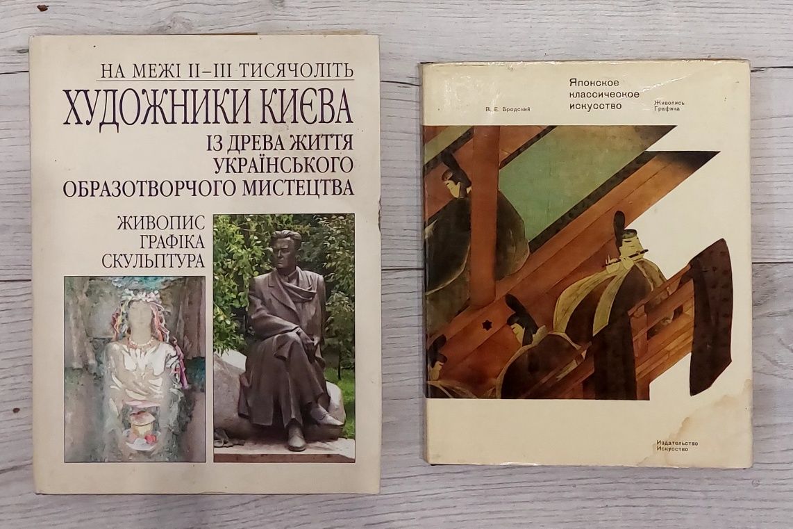 Альбоми та книги з образотворчого мистецтва /Альбомы по искусству