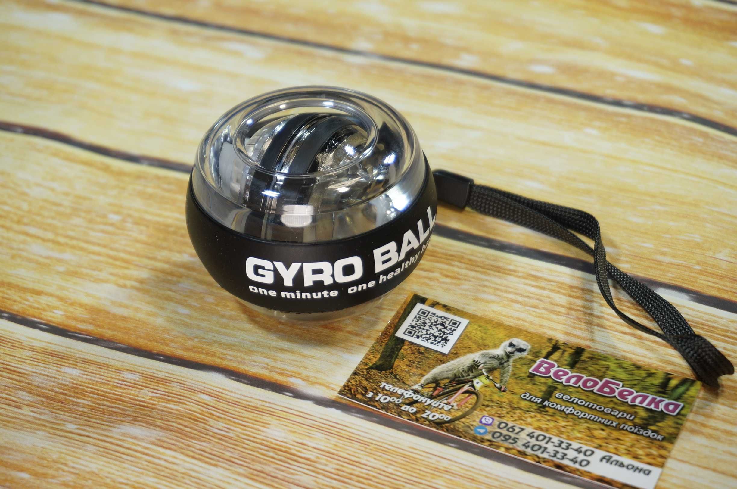 Gyro Ball, еспандер гіроскопічний, Гіро Болл Power Wrist