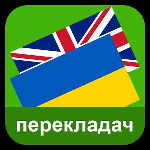 Переклад на англійську мову текстів, документів та ін.