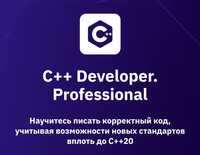 Курс : C++ Developer. Professional