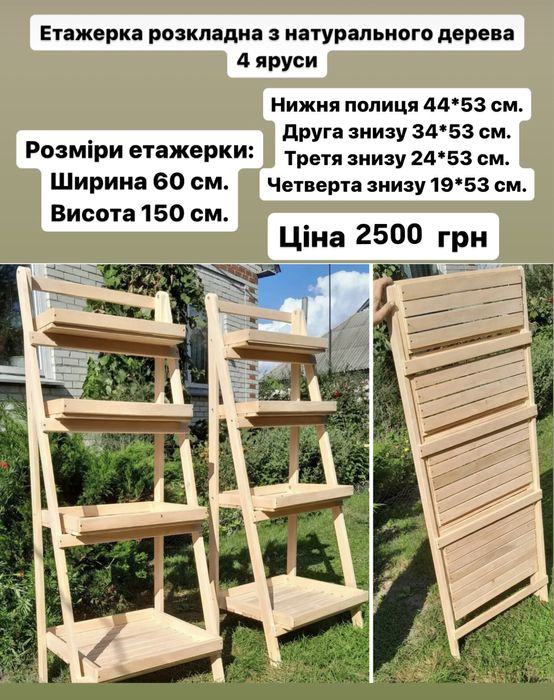 Розкладні меблі, етажерка, крісло шезлонг, стілець, розкладний стіл