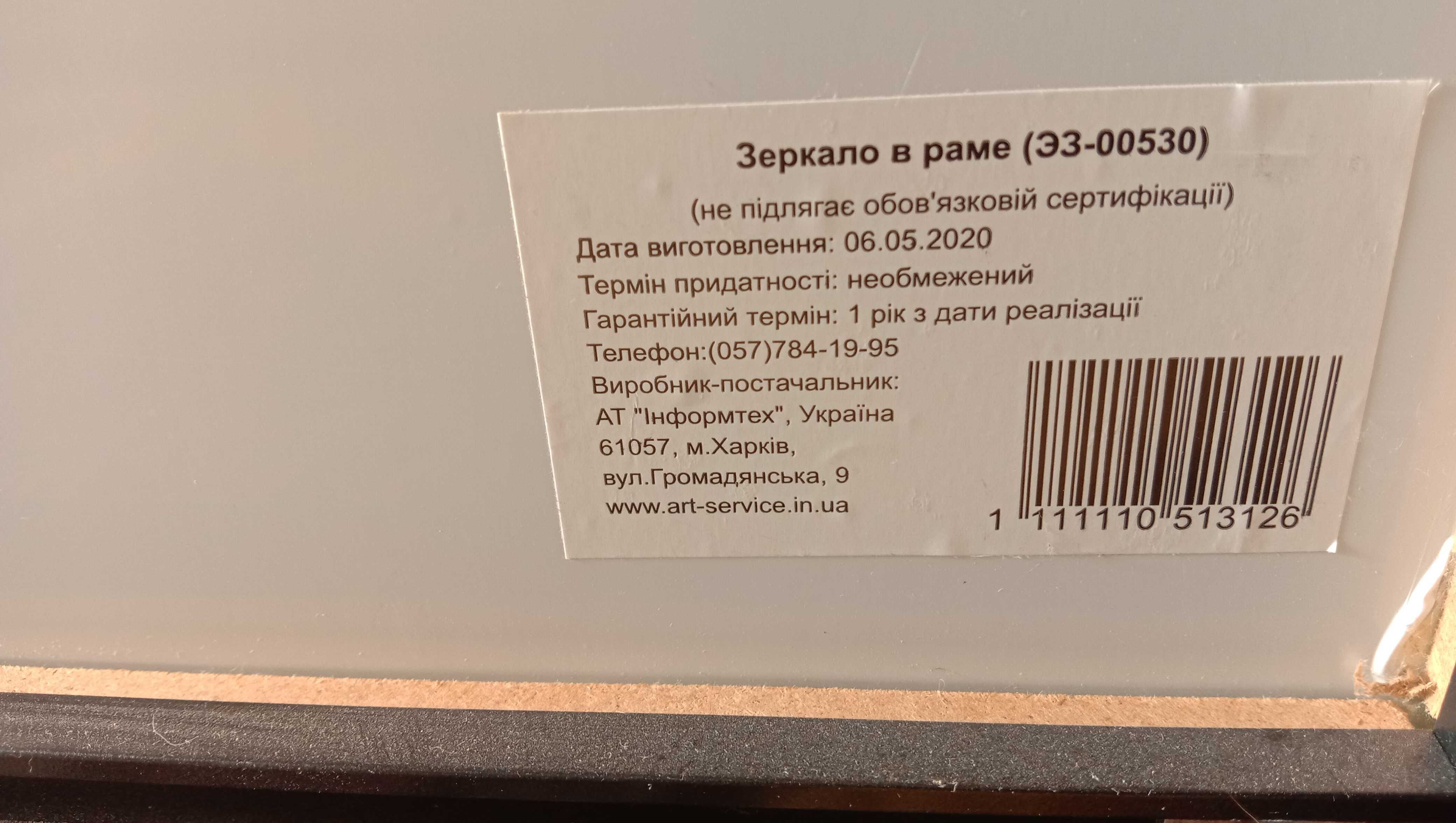 Зеркало в раме напольное