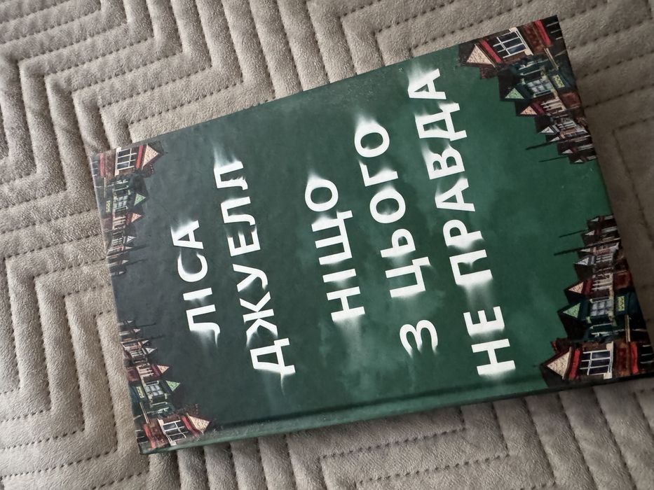 Ніщо з цього не правла