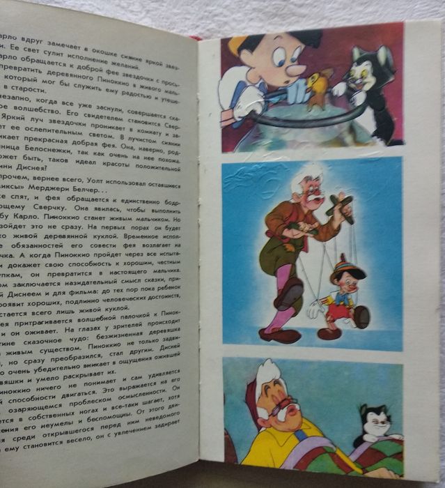 Э. М. Арнольди "Жизнь и сказки Уолта Диснея".