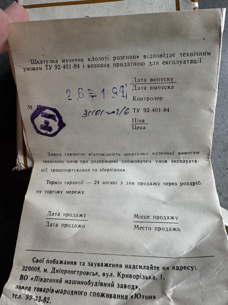 Скринька музична "Золоті розсипи