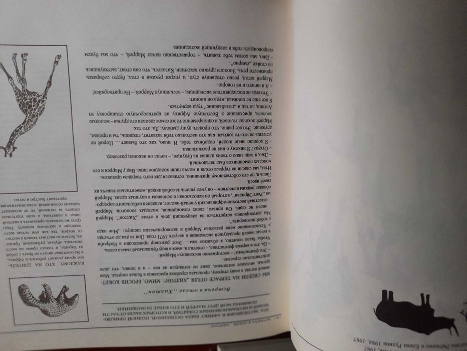 книга - царь зверей не лев