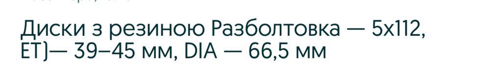 Дискі Ауді( vw) 5/112/ R18 , з резиною 245/45/18