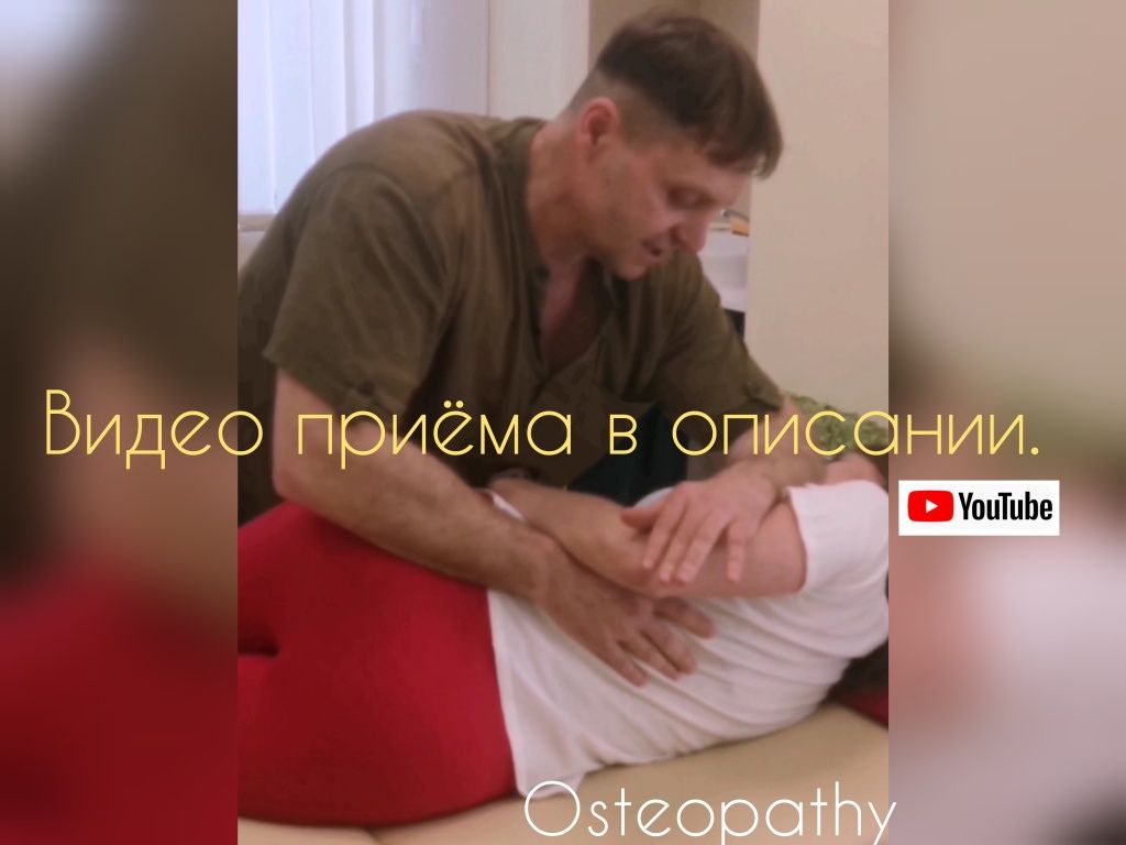Остеопат. Мануальная терапия. I79