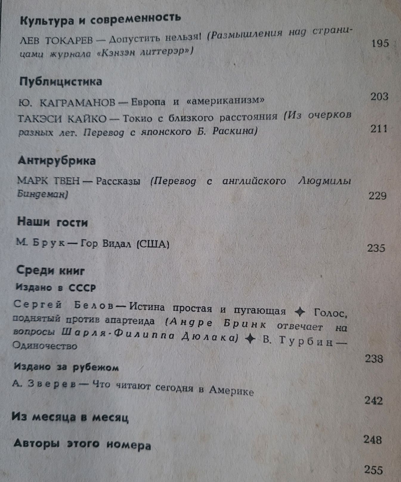 Молодіжний календар 1986р, Зарубіжна література, "Ровесник", "Смена"