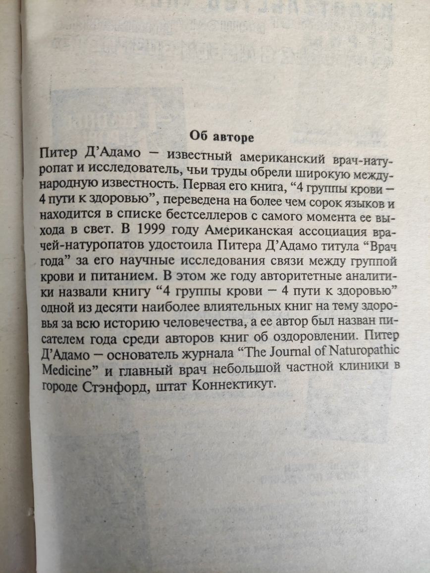 4 группы крови , Раздельное питание, 4 образа жизни